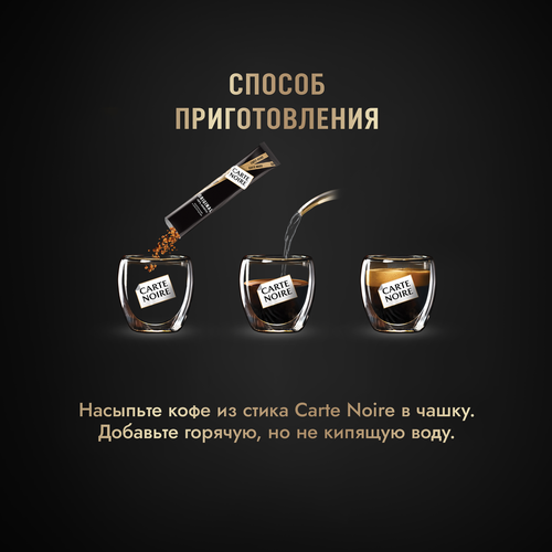 Кофе растворимый CARTE NOIRE натуральный сублимированный, 1,8г, фотография