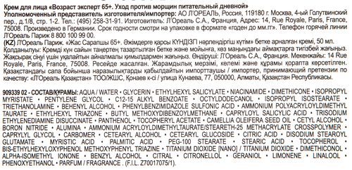Крем дневной для лица L'OREAL Возраст Эксперт 65+, против морщин SPF20, 50мл, изображение