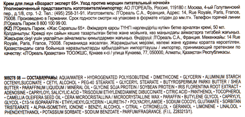 Крем ночной для лица L'OREAL Возраст Эксперт 65+, против морщин, 50мл, детальное фото