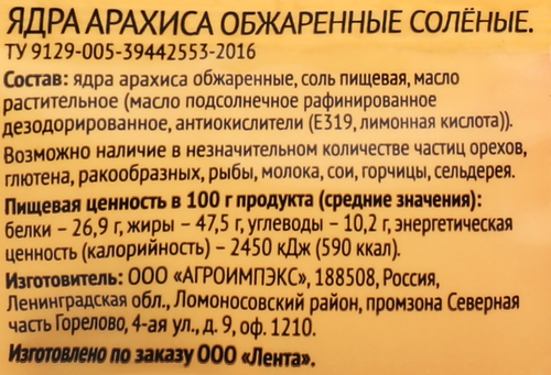 Арахис 365 ДНЕЙ жареный соленый, 50г, крупный план