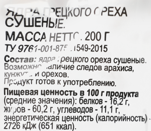 Орех грецкий 365 ДНЕЙ сушеный, 200г, картинка