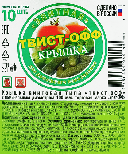 Крышка для консервации ТО d=100мм, литография полноцветная, 10шт, фотография