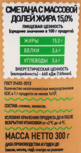 Сметана РЕЗНОЙ ПАЛИСАД 15%, без змж, 300г, картинка