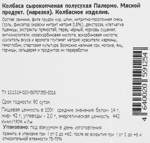 Колбаса сырокопченая КФ ЕГОРЬЕВСКАЯ Палермо полусухая, нарезка, 100г, крупный план