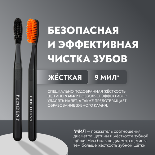 Зубная щетка PRESIDENT Smokers, фото