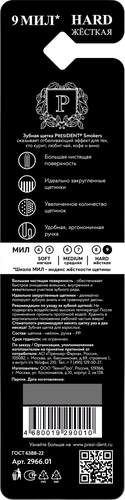 Зубная щетка PRESIDENT Smokers, детальное фото
