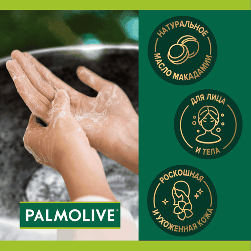 Туалетное мыло PALMOLIVE Роскошь масел с маслом макадамии, 90г, вид