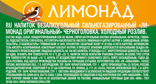 Напиток ЧЕРНОГОЛОВКА Лимонад Оригинальный сильногазированный, 0.5л, фотография