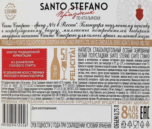 Напиток слабоалкогольный SANTO STEFANO Особый газированный белый полусладкий, 0.75л, картинка