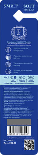 Зубная щетка PRESIDENT Sensitive, изображение