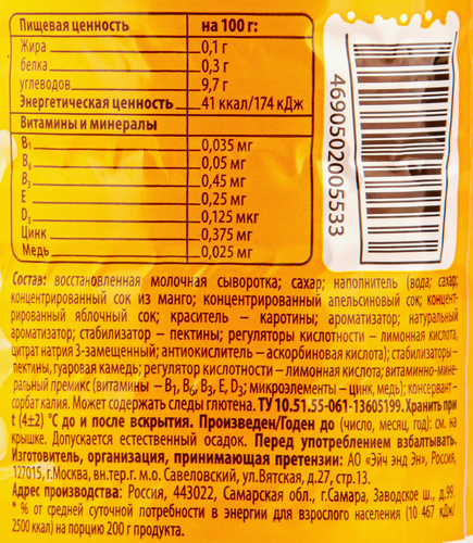 Напиток сывороточный АКТУАЛЬ Сыворотка+Сок Апельсин и манго с соком, без змж, 930г, фотография