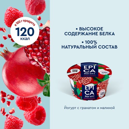 Йогурт EPICA с гранатом и малиной 4,8%, без змж, 130г, фотография
