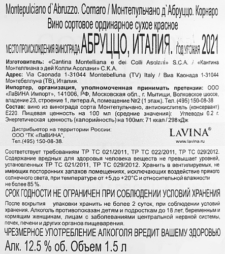 Вино CORNARO Монтепульчано д'Абруццо сортовое ординарное красное сухое, 1.5л, крупный план