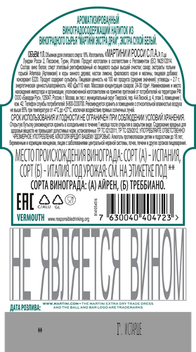Напиток ароматизированный MARTINI Extra Dry белый экстра сухой, 1л, фото