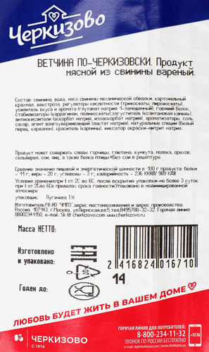 Ветчина ЧЕРКИЗОВО По-черкизовски, весовая, картинка