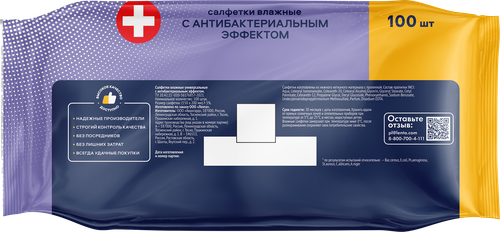 Салфетки влажные ЛЕНТА с антибактериальным эффектом, 100шт, фотография