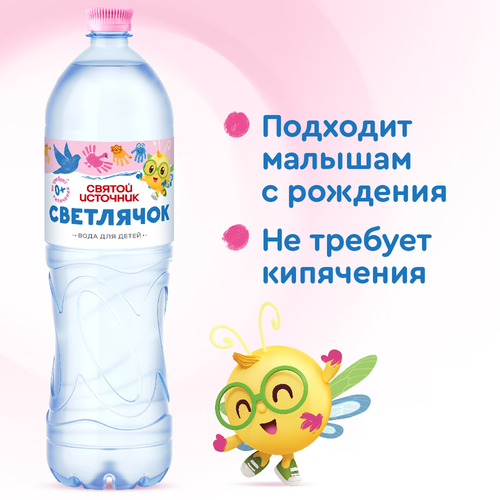 Вода детская СВЯТОЙ ИСТОЧНИК Светлячок негазированная, 1.5л, фотография
