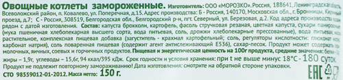 Котлеты овощные МОРОЗКО GREEN, 150г, изображение
