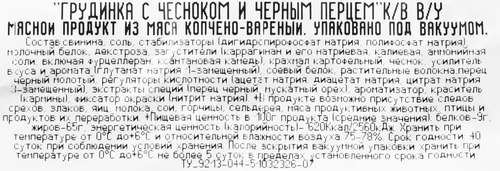 Грудинка копчено-вареная МИКОЯН с чесноком и черным перцем, весовая, изображение