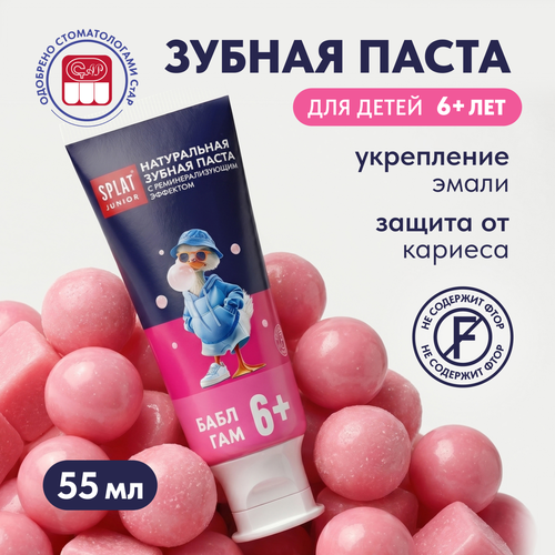 Зубная паста детская SPLAT JUNIOR Бабл гам, 6–11 лет, 55мл/73г, фотография