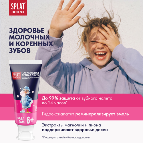 Зубная паста детская SPLAT JUNIOR Бабл гам, 6–11 лет, 55мл/73г, фотография