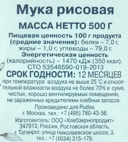 Мука рисовая С.ПУДОВЪ, 500г, картинка