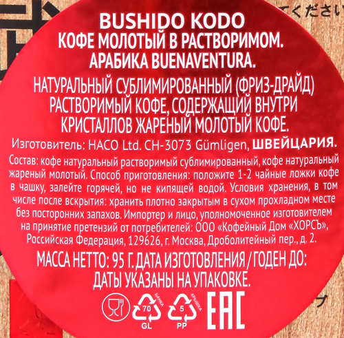 Кофе растворимый BUSHIDO Kodo сублимированный, ст/б, 95г, изображение