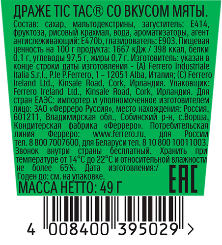 Драже TIC TAC Мята, 49г, фотография