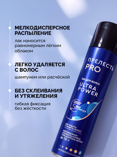 Лак для волос ПРЕЛЕСТЬ Professional Ultra Power, экстремальная фиксация, 300мл, крупный план