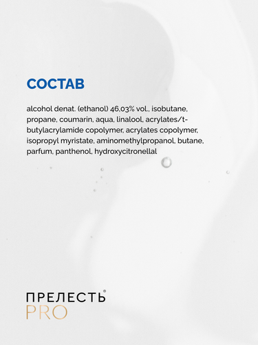 Лак для волос ПРЕЛЕСТЬ Professional Ultra Power, экстремальная фиксация, 300мл, детальное фото
