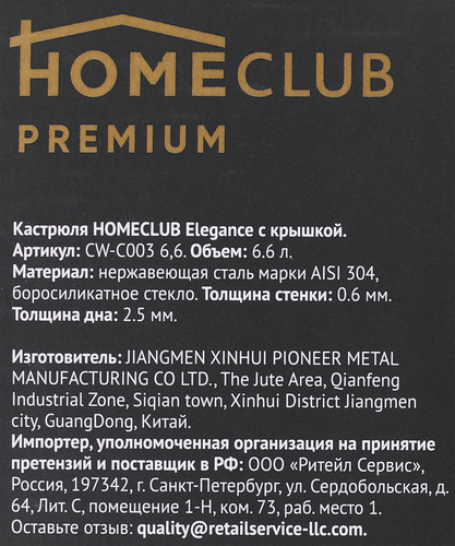 Кастрюля HOMECLUB Elegance нержавеющая сталь 6.6л Арт. CW-C003 6,6, вид