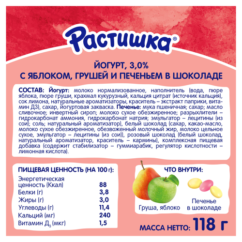 Йогурт для детей РАСТИШКА Яблоко, груша с печеньем 3%, без змж, 118г, картинка