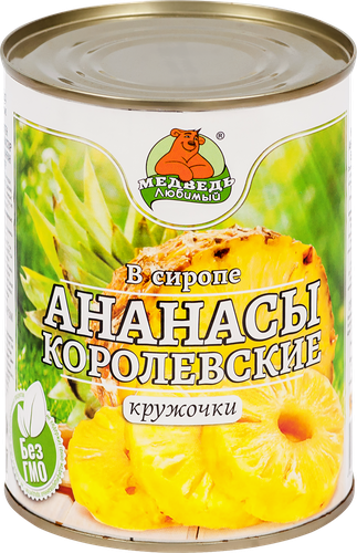 Ананасы МЕДВЕДЬ ЛЮБИМЫЙ Королевские в сиропе, кружочки, 580мл, фото
