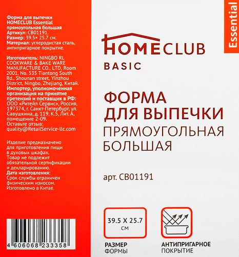 Форма для выпечки HOMECLUB Essential 39,5х25,7х4,5см, прямоугольная большая, сталь Арт. CB01191, фото