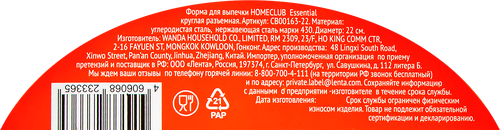 Форма для выпечки HOMECLUB Essential 22см, круглая разъемная, сталь Арт. CB00163-22, вид