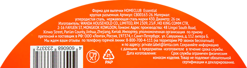 Форма для выпечки HOMECLUB Essential 26см, круглая разъемная, сталь Арт. CB00163-26, детальное фото