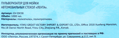Пульверизатор для мойки стекол автомобиля ЛЕНТА Арт. GV-DX58, 1л, детальное фото