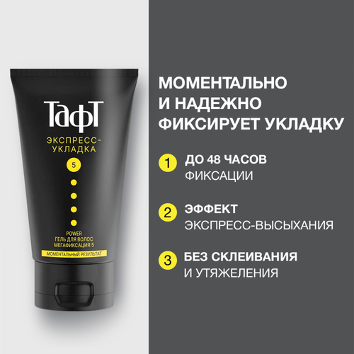 Гель для укладки волос ТАФТ Три погоды Power Экспресс-укладка, мегафиксация, 150мл, фото