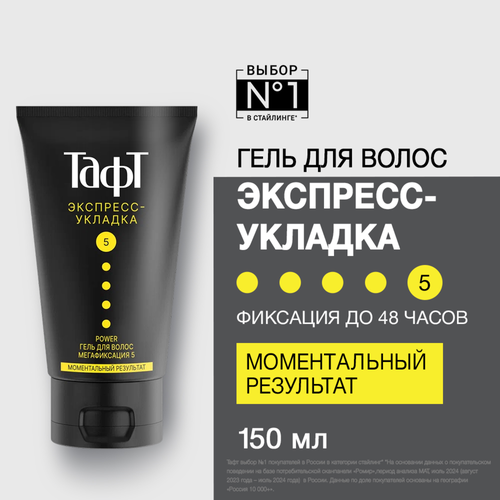 Гель для укладки волос ТАФТ Три погоды Power Экспресс-укладка, мегафиксация, 150мл, крупный план