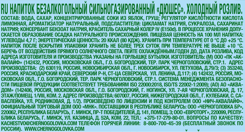 Напиток ЧЕРНОГОЛОВКА Дюшес сильногазированный, 0.5л, крупный план