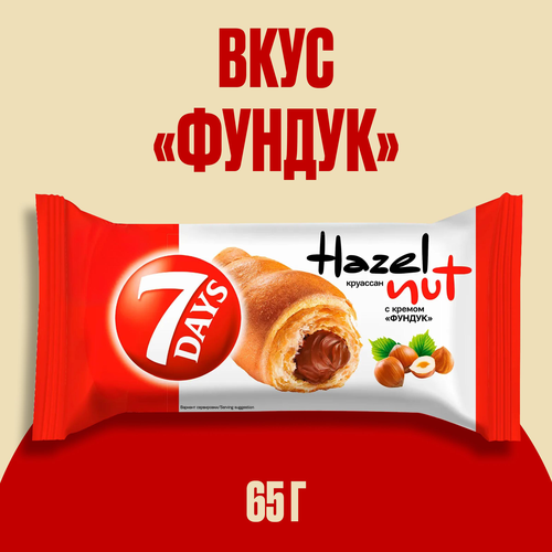 Круассан 7DAYS с кремом фундук, 65г, крупный план