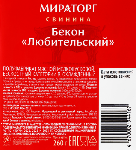 Бекон свиной МИРАТОРГ Любительский, категория В, 260г, изображение