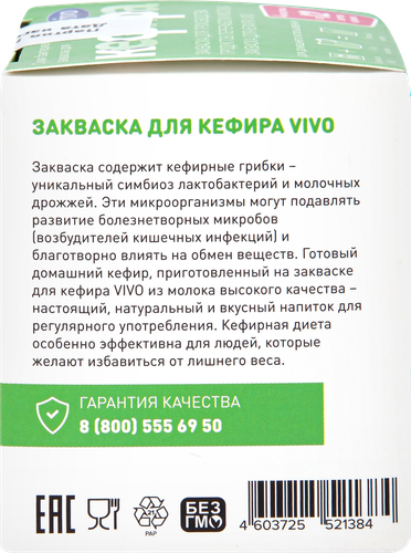 Закваска для кефира VIVO, без змж, 4x0,5г, детальное фото