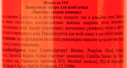 Пенка после загара FLORESAN COSMETIC Скорая помощь пантенол для всей семьи, 150мл, детальное фото