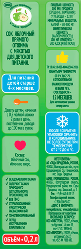 Сок САДЫ ПРИДОНЬЯ Яблоко прямого отжима с мякотью, с 4 месяцев, 200мл, изображение