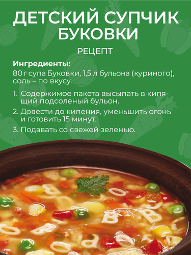 Супчик YELLI Kids Буковки, 80г, вид