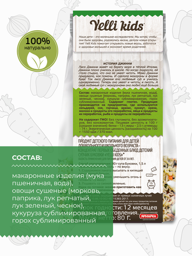 Супчик YELLI Kids Буковки, 80г, крупный план