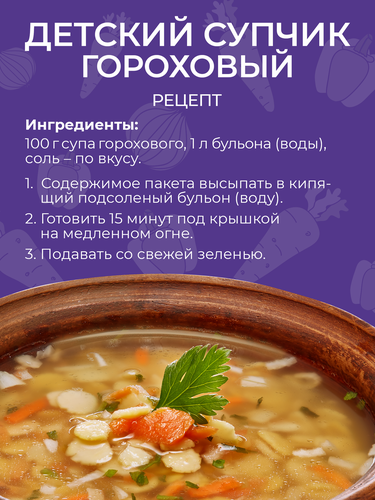 Супчик YELLI Kids Гороховый, 100г, картинка