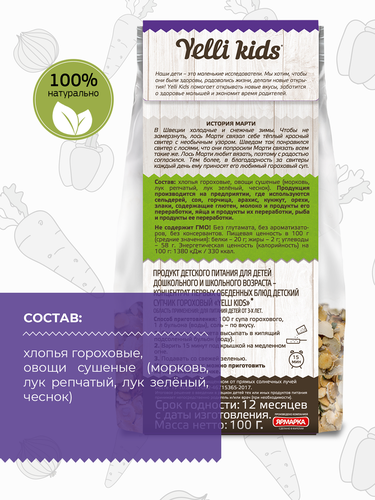 Супчик YELLI Kids Гороховый, 100г, изображение