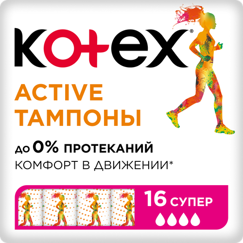 Тампоны KOTEX Active Super, 16шт, изображение